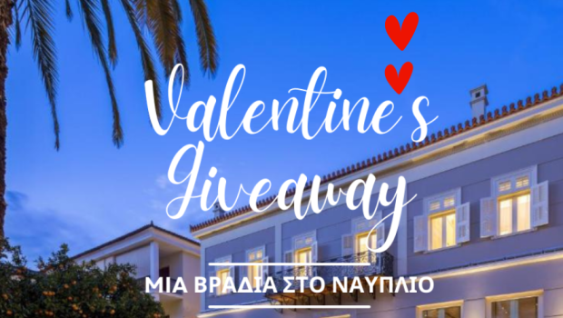 Όροι Διαγωνισμού AQUA Carpatica Valentine’s Giveaway ”Μια Βραδιά στο Ναύπλιο”