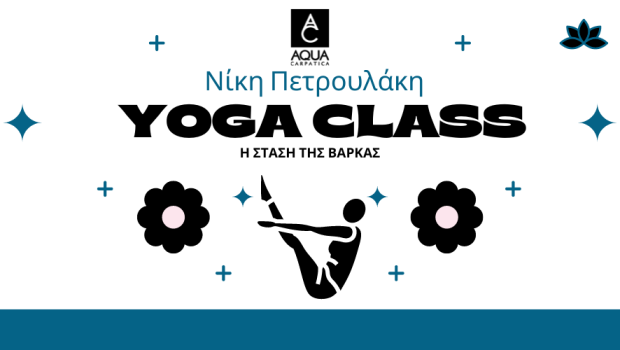 Η Στάση της Βάρκας (Navasana)